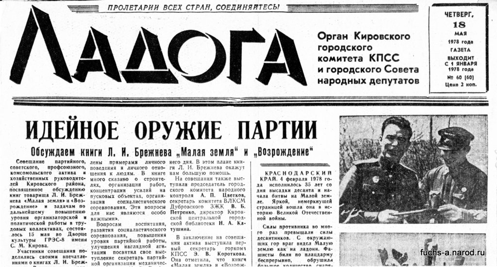 Газета Ладога Кировского района