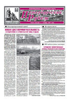 Газета Петербургский рубеж Сертолово