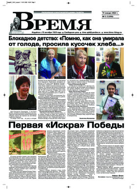 Газета Время Ивангород