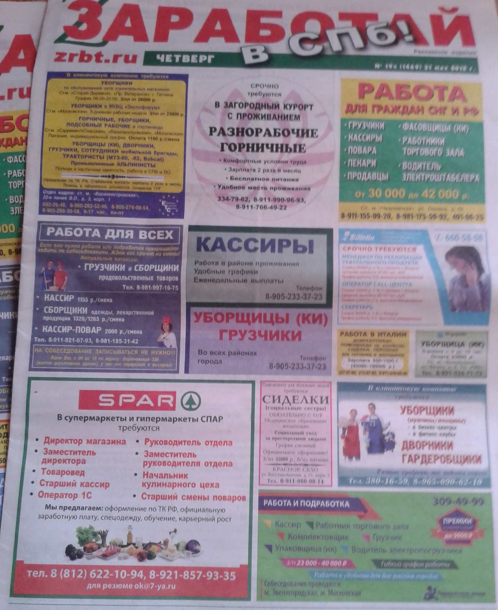 Газета Заработай в СПб
