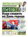 Газета Метро Санкт-Петербург
